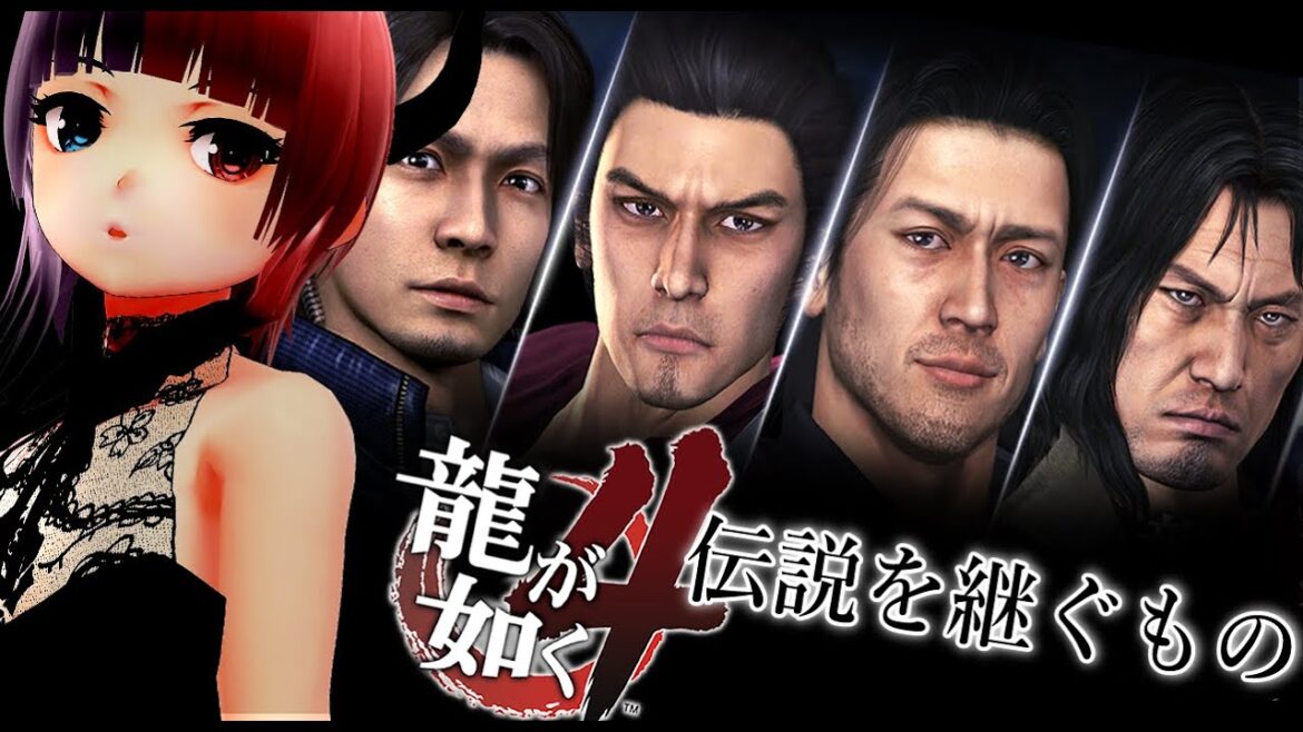 【龍が如く4】空白の二十五年 #11【伝説を継ぐもの】