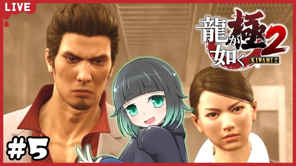 【ソロ】龍が如く極2 #5 初見プレイ