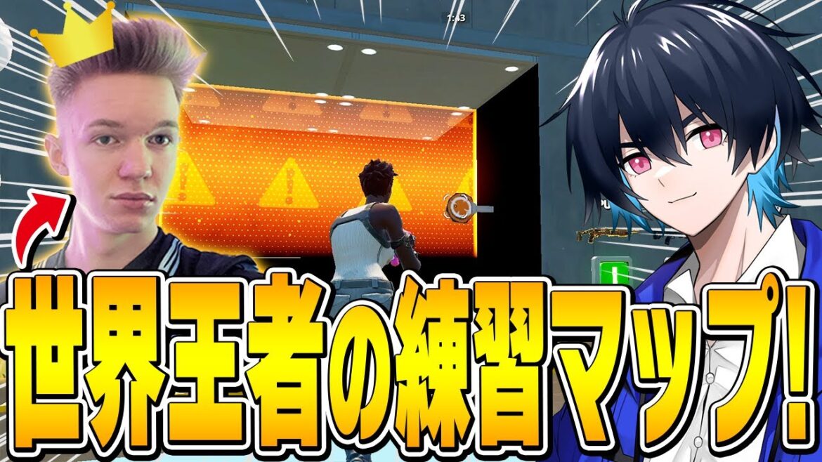 【クリエ2.0】世界王者が作った”最新練習マップ”をプロがレビューしてみた!【フォートナイト/Fortnite】