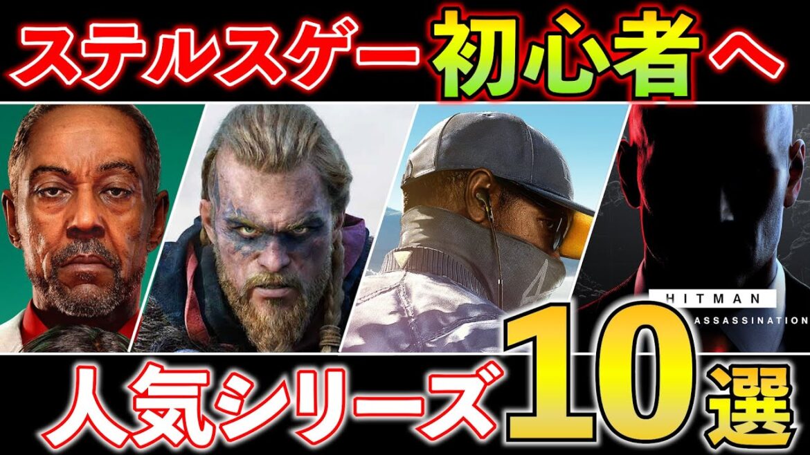 ハズレこれ一切ない!まずプレイすべき超名作ステルスゲームシリーズ10選!