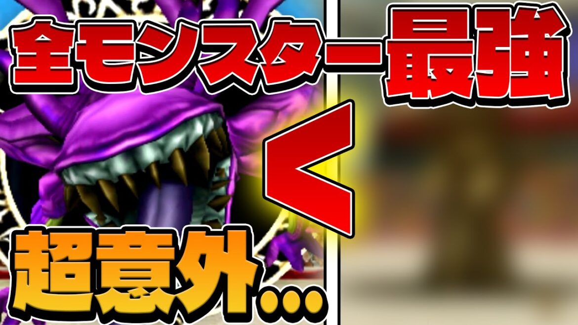【ドラクエモンスターズ】全モンスター中最強がこいつなの知ってました?【ゆっくり実況】