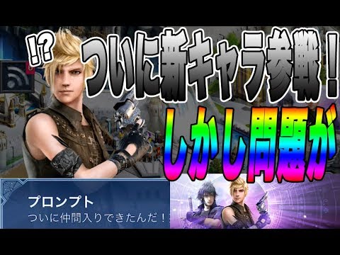 【新キャラ】プロンプトォォォォォ!【FF15 新たなる王国:#17】