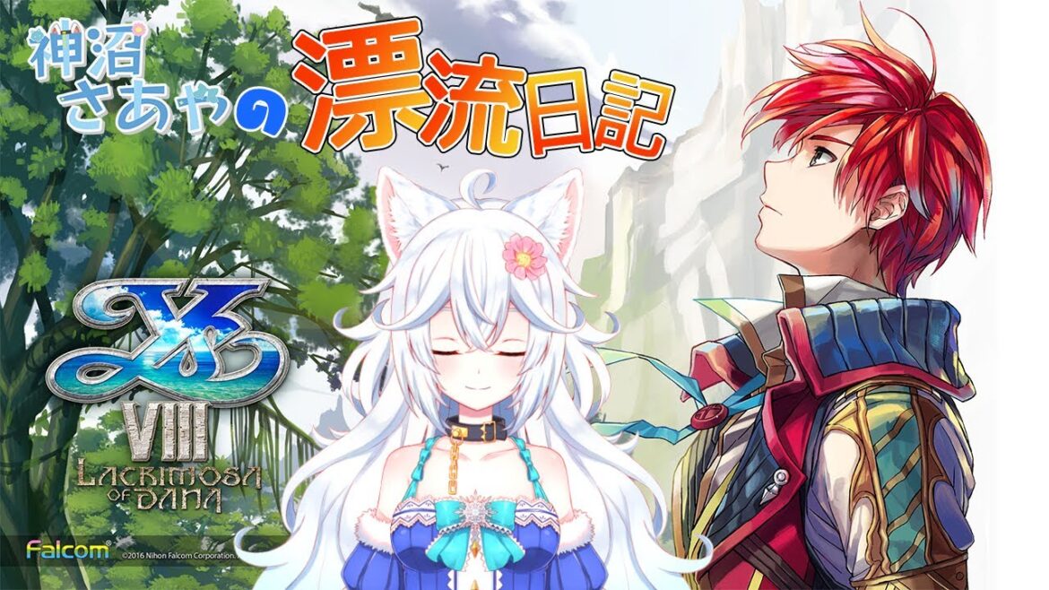 【#イース8  / イースⅧ】さあやの漂流日記!? #22 【#ゲーム配信 】