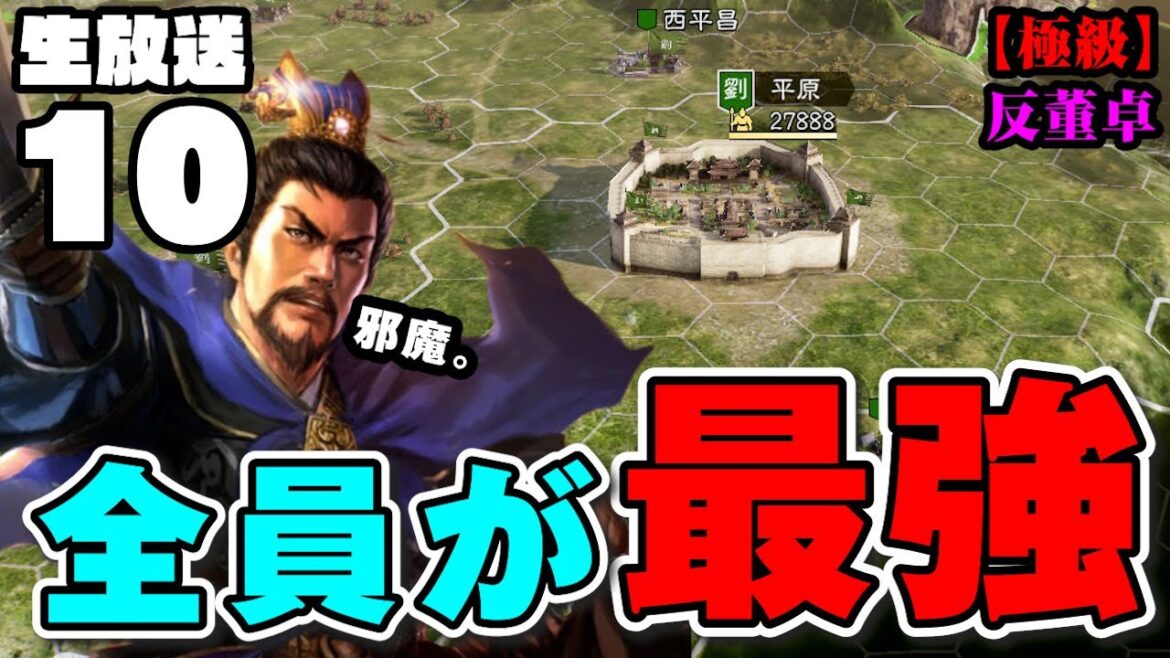 【激減】劉備軍の兵が多くて驚異なので、兵を減らすのだ!「反董卓連合軍:曹操#10」▶︎極級攻略・三國志14PK・実況◀︎