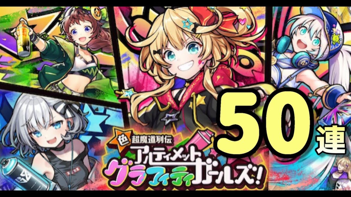 【#黒猫のウィズ】アルティメットグラフィティガールズガチャの結果!! 【#ガチャ】