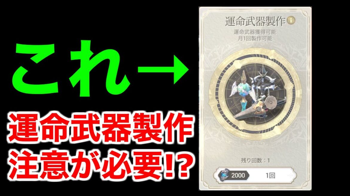 【エグゾスヒーローズ】運命武器製作は注意が必要!?【Exos Heroes】