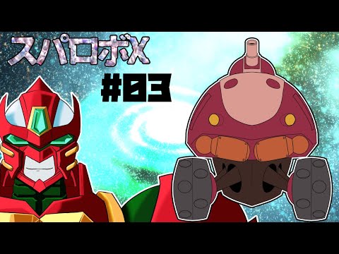 【スパロボX/PS4版】TwitterがXになっちゃったので03【個人勢Vtuber/ユウガネ】