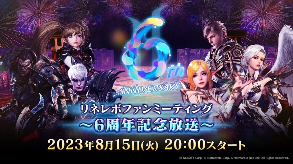 リネレボファンミーティング~6周年記念生放送~