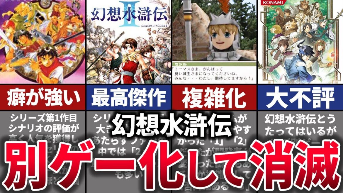 【ゆっくり解説】開発者退社でクソゲー化。大没落した名作RPG【幻想水滸伝】