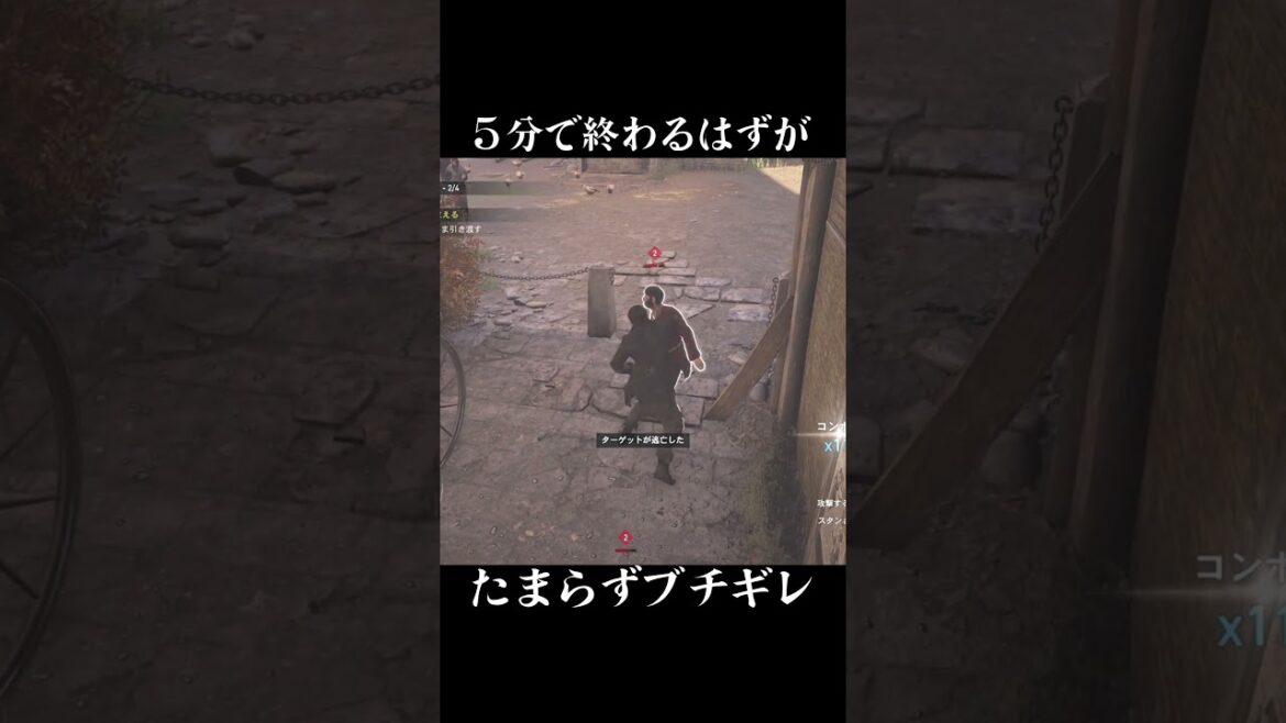 アサシンは生け捕りが苦手【アサシンクリード シンジケート】#shorts