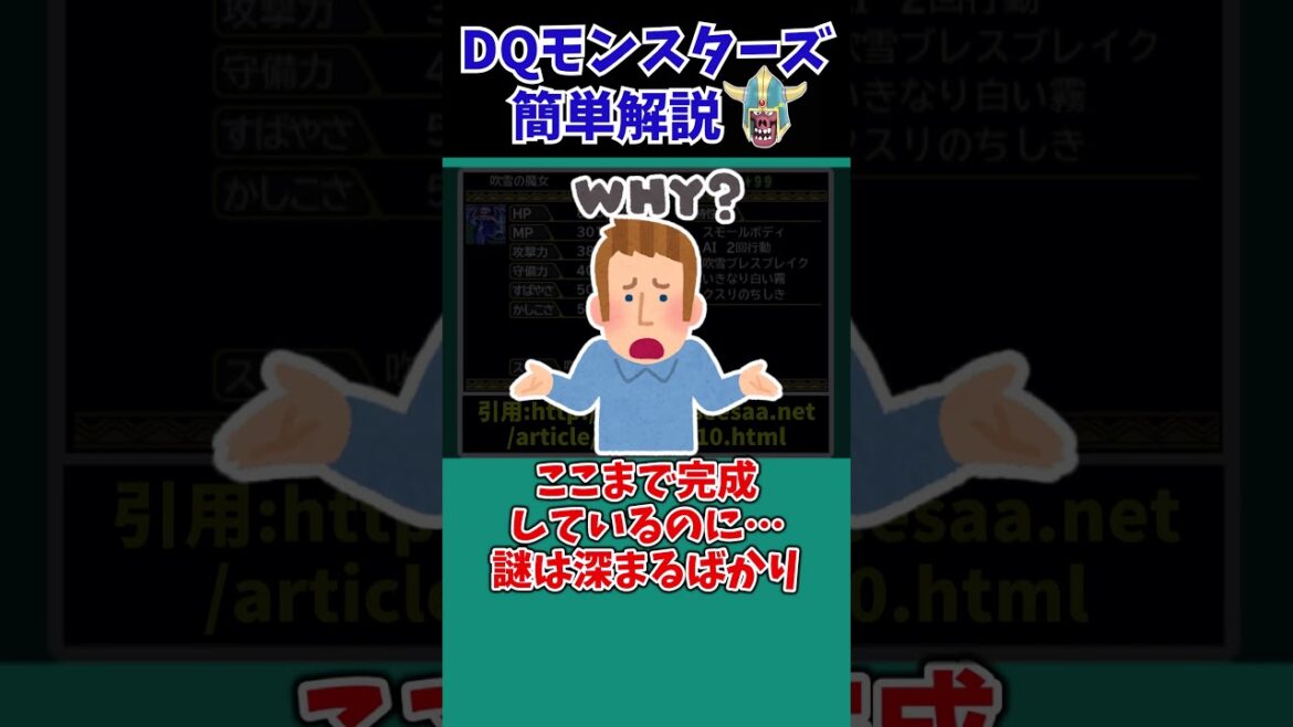 【歴代ドラクエ】【イルルカ3D】どうしてコイツが没モンスターに…?【ドラクエモンスターズゆっくり実況】 #shorts