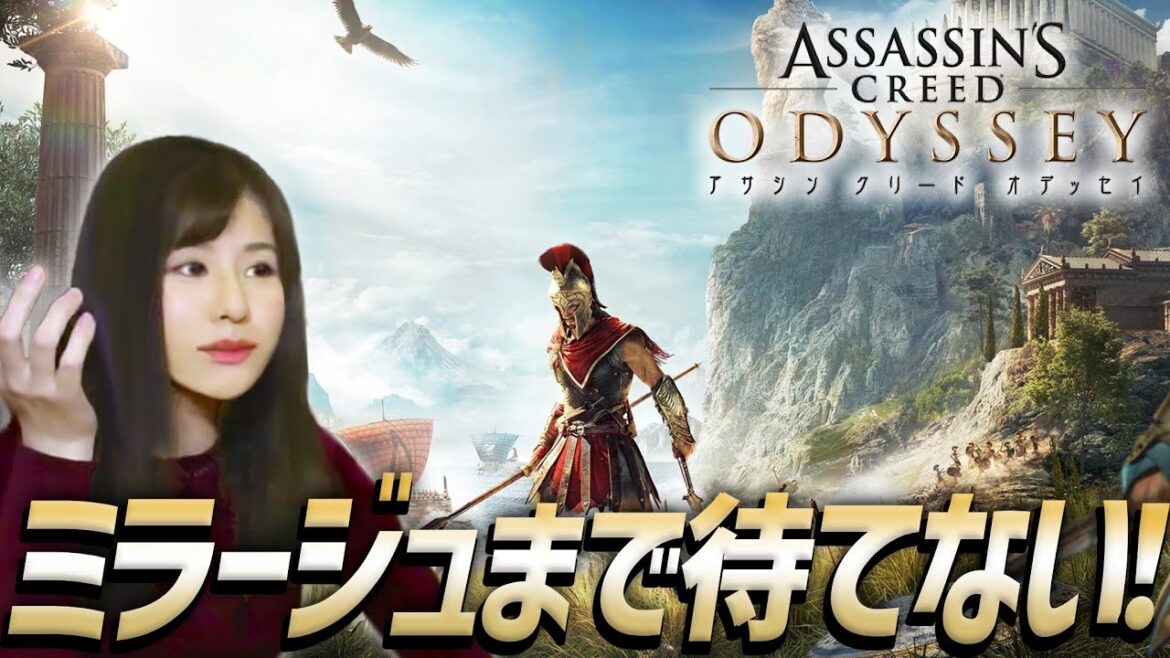 【アサシンクリード オデッセイ】PS5で滑らか!ミラージュ待ち女性ゲームライターが英雄を目指して旅する!潜む敵~酒宴への道~不運の島(Assassin’s Creed Odyssey)