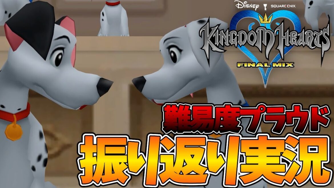 【KHFM】難易度プラウドで振り返り!ディズニー大好きVtuberの『キングダムハーツ ファイナルミックス』実況プレイ!【Vtuber ゲーム実況】#18