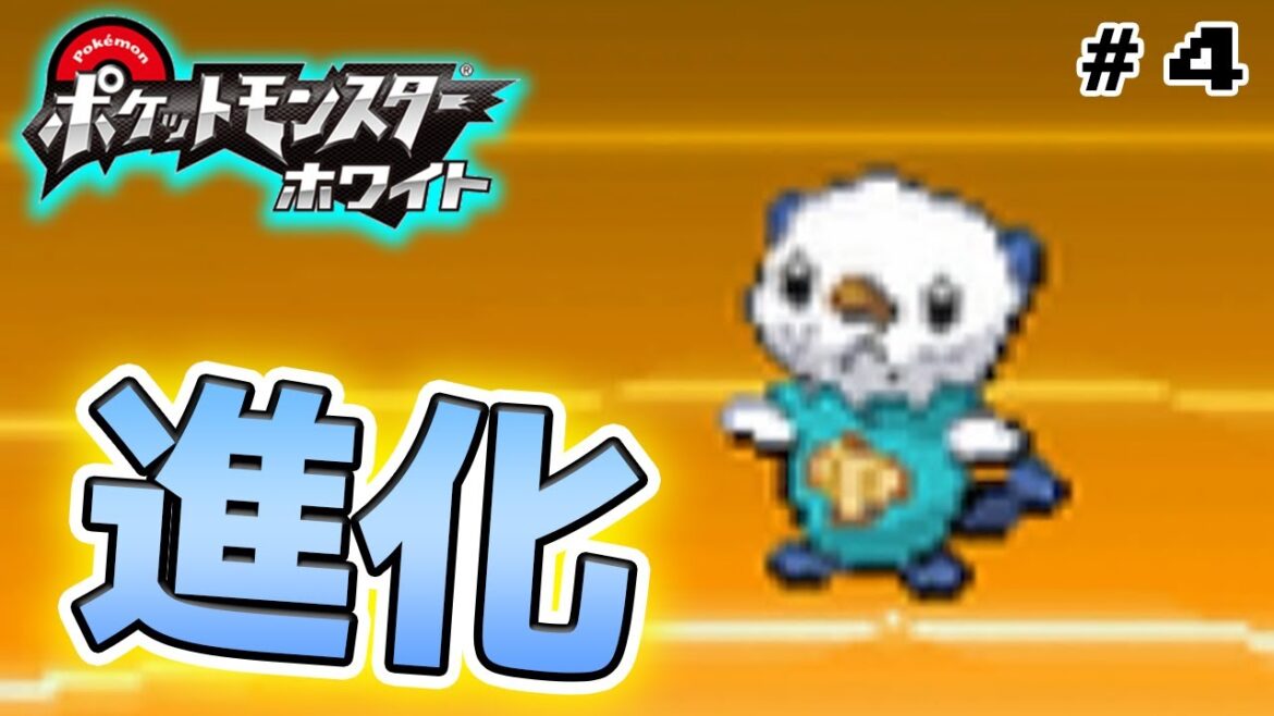 【ポケモンBW】初見で楽しみまくるポケットモンスターブラックホワイト! #4【ぽんすけ】