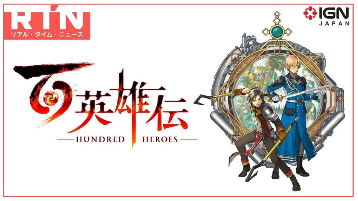 「幻想水滸伝」のクリエイターが手掛ける『百英雄伝』の発売が延期に :RTN 8/2 2023