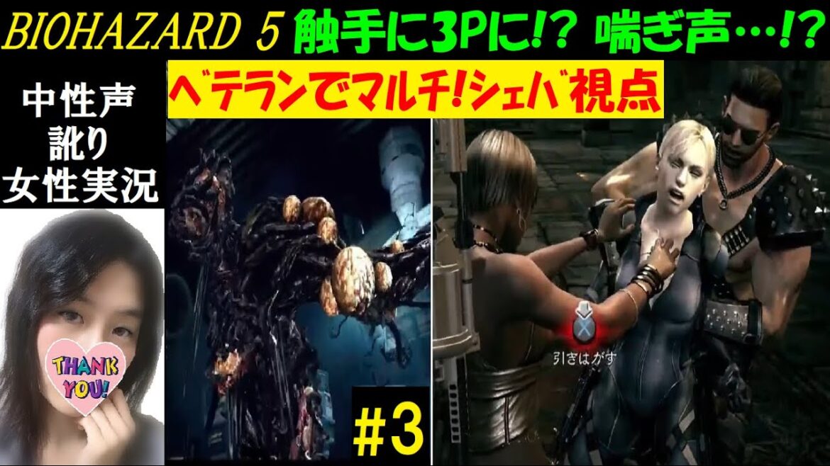 【バイオハザード5】#3 ベテランでマルチプレイ!U8~ウェスカー&ジル【中性声訛り女性実況】ホラーゲーム【BIOHAZARD5 HDリマスター】Resident evil 5 PS4・Switch