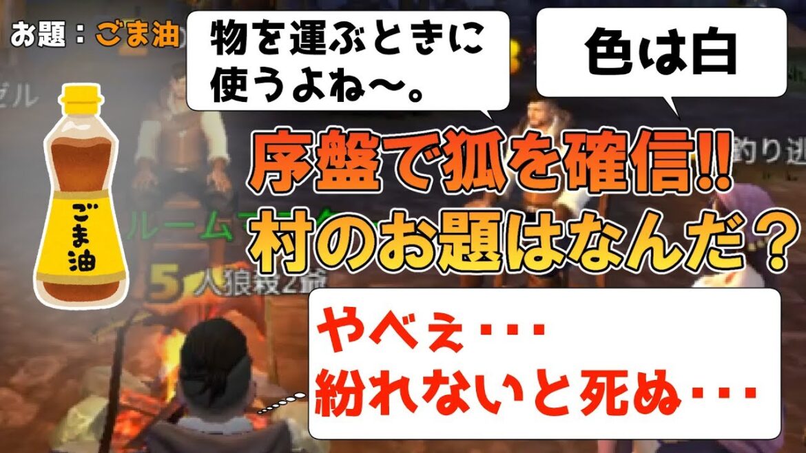 【ワードウルフ】最序盤で自分が狐だと判明!!村のお題を死ぬ気で当てに行くぞ!!