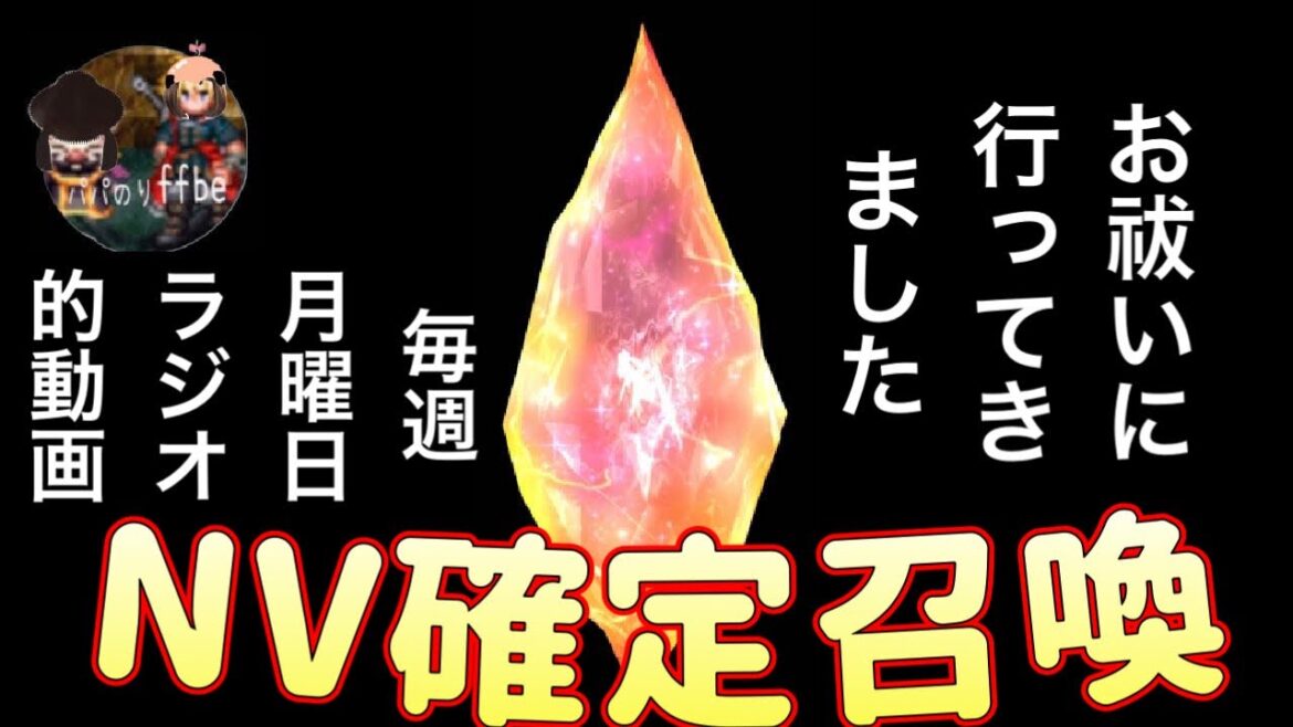 【FFBE】復活!月曜ラジオ的動画ッス