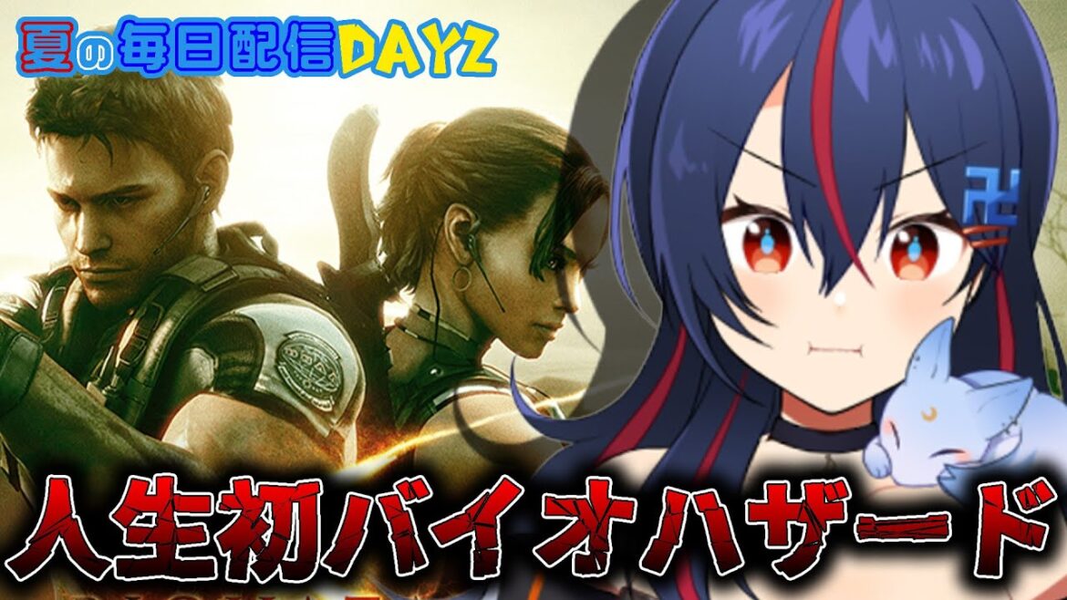 【バイオハザード5】毎日配信 | 人生初めてのバイオです・・・。やりたくないです・・・。タスケテ・・🔪🩸🩸#1【まんじちゃん。】
