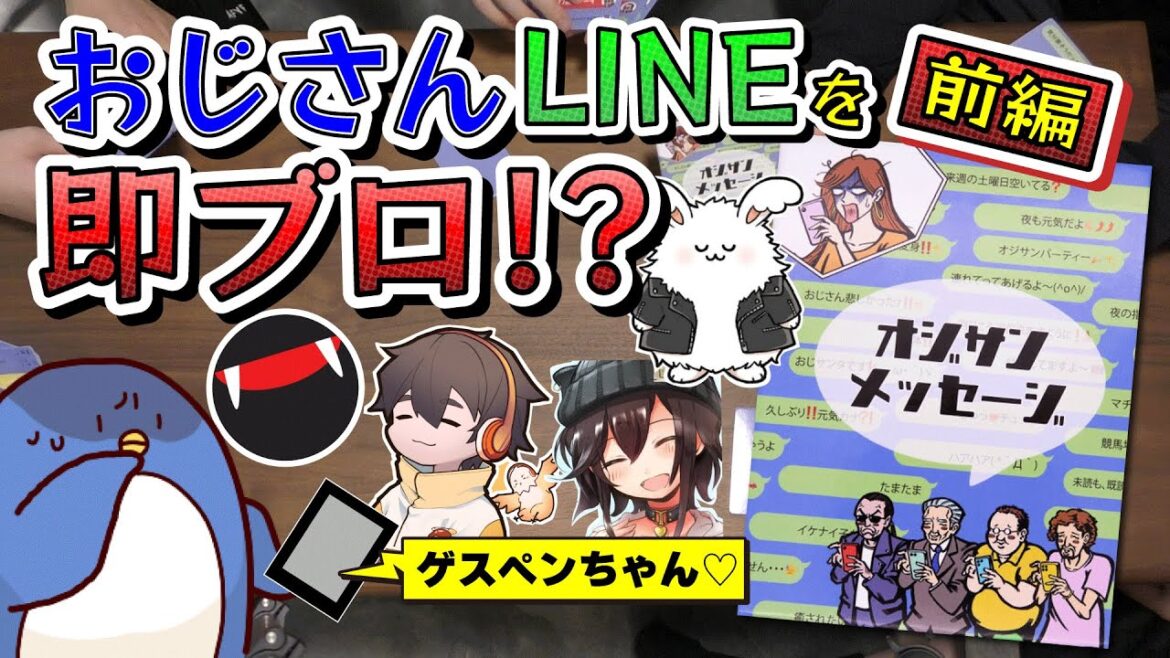 きっっしょいLINEがおじさんから来たらどうする??前編【おじさんメッセージ】