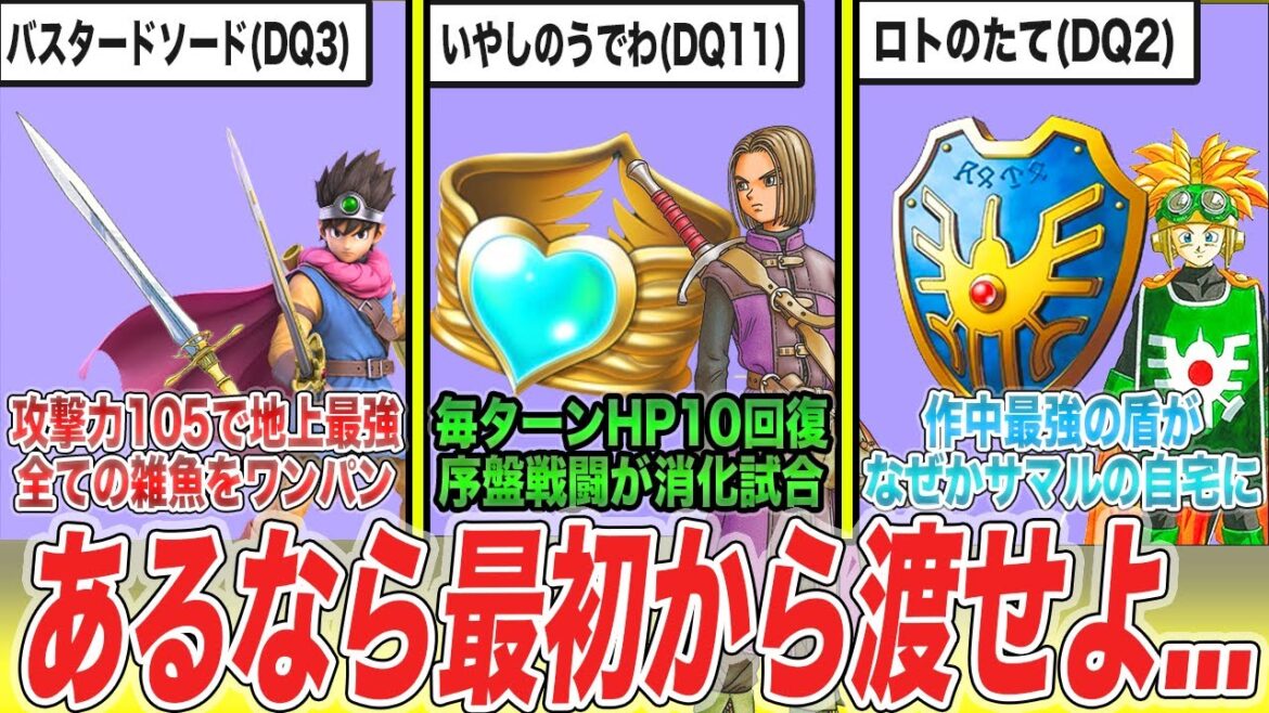 【歴代ドラクエ】旅立ちのときに渡していれば無双状態に突入していた実家の高級品7選