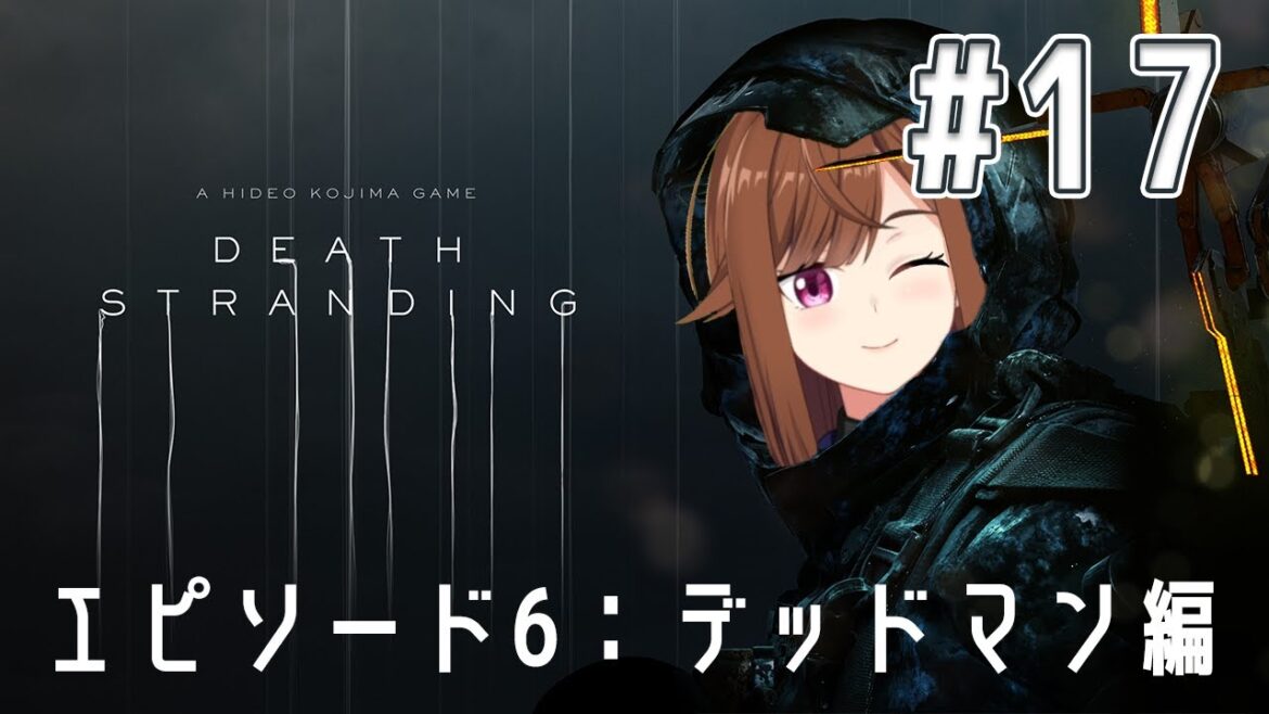 【DEATH STRANDING】医者と登山家の家を往復するだってェ!?【Vtuber/東雲レミ】#17