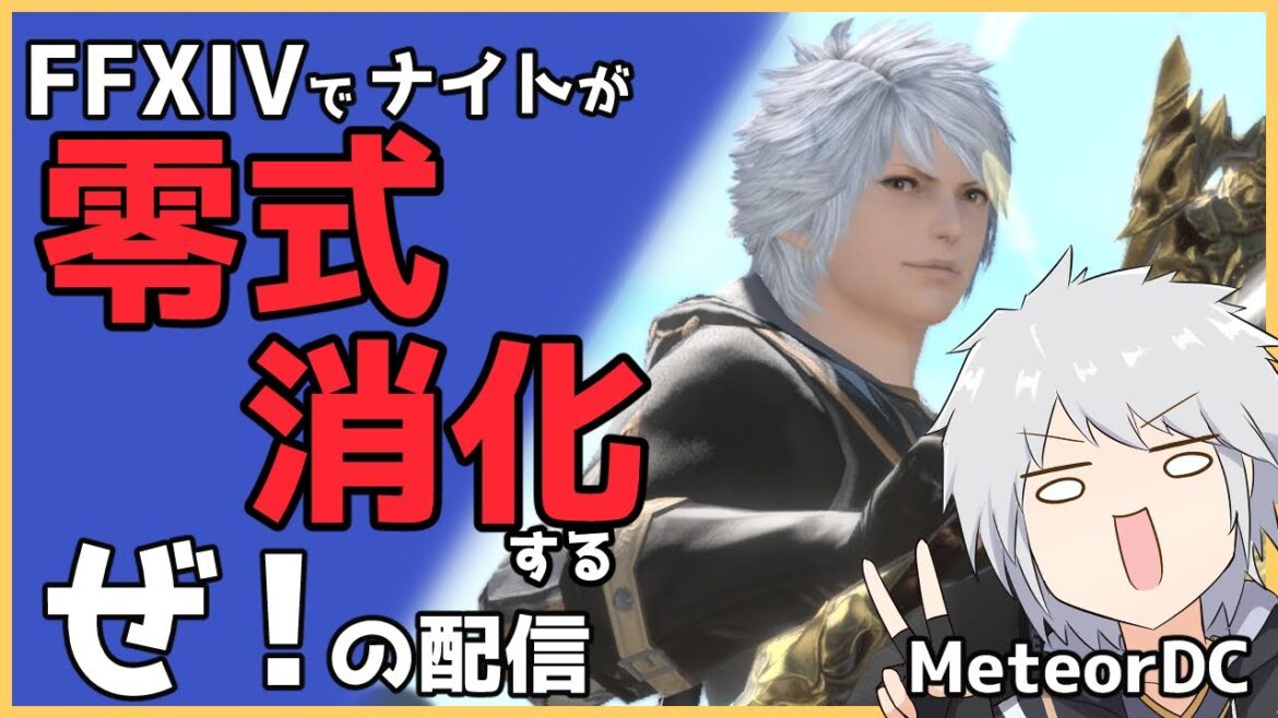 【FF14】ぱか〇イブリアタイしたいのでストレートに零式消化したい【MANA出張】