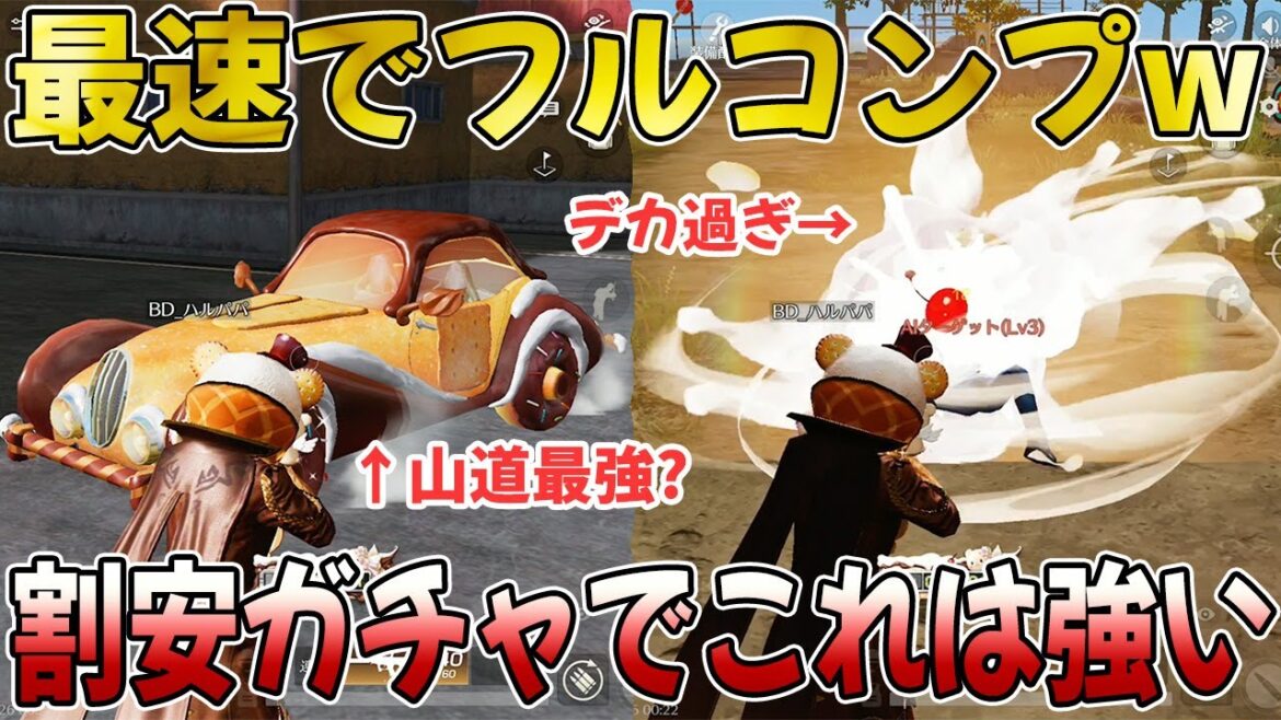 【荒野行動】クーペが山道性能最強の可能性!!金銃撃破エフェクトもかなり良いぞwww【荒野の光】【荒野新マップ】