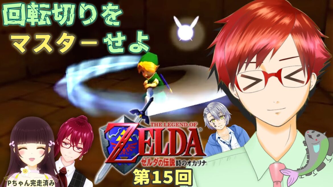 【ゼルダの伝説~時オカ~コラボ】時のオカリナを並走コラボで遊ぶよ☆【一般枠】