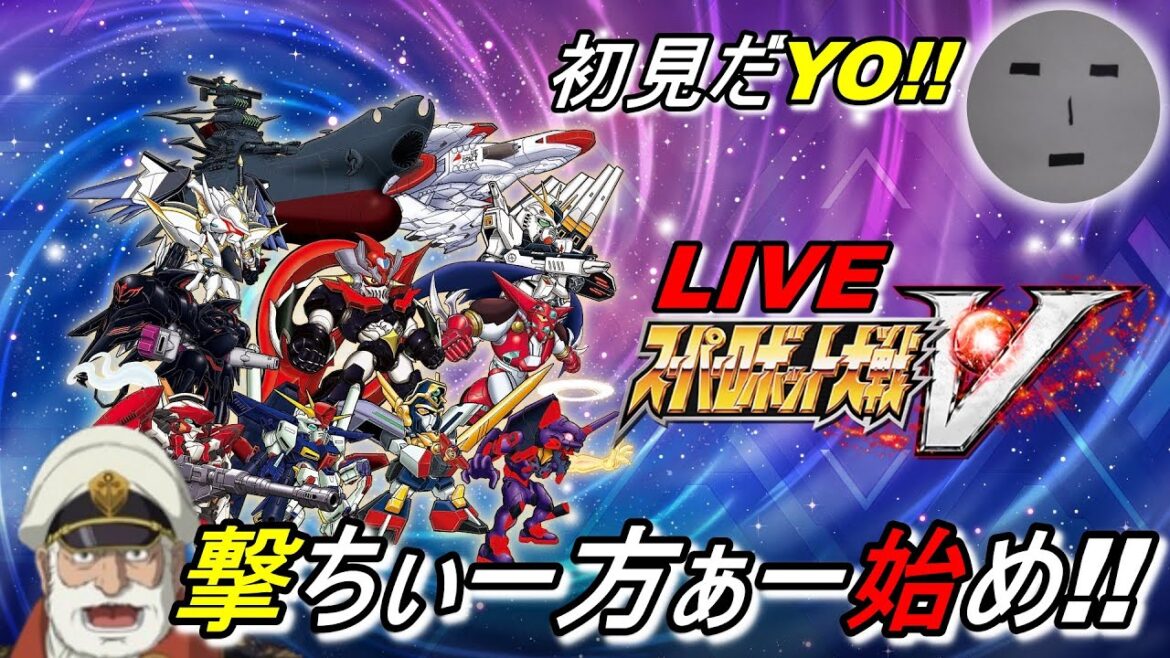 【スパロボV】#01 鋼の巨人達は、新たなる航海(Voyage)へ【実況】※ネタバレ注意