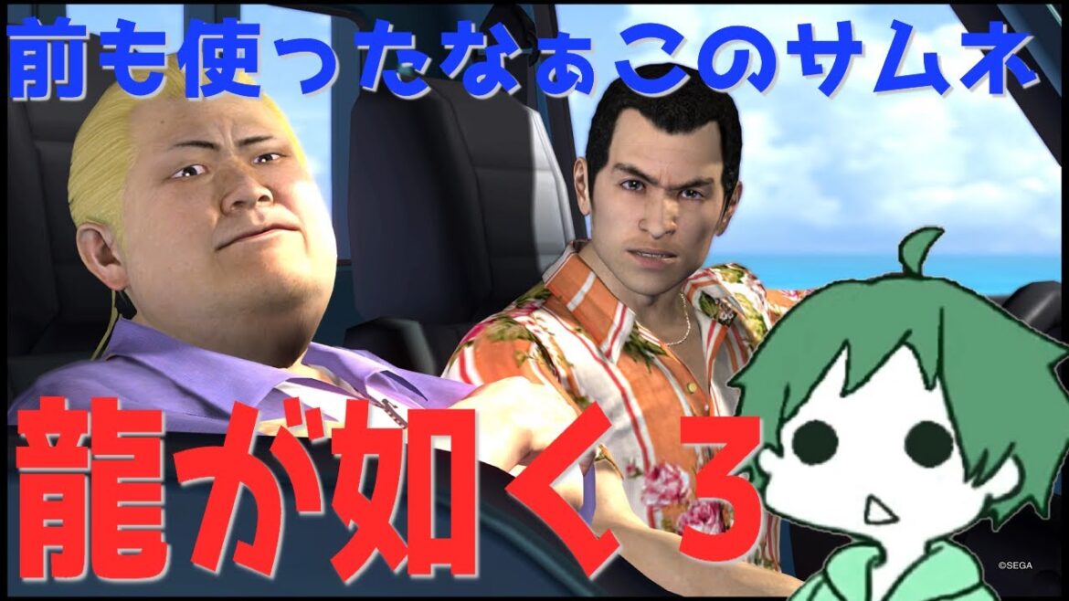 【 #YAKUZA3 】力関係は 桐生ちゃん>玉城>咲のオカン>力也 4章~【 #龍が如く3 】