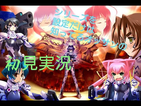part22 Muv-Luv Alternative マブラヴ オルタネイティヴ シリーズの設定だけは囓ってる設定厨のおっさんがエイリアンと決着をつける為に初見実況【マブラヴ】