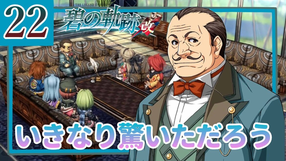 22【碧の軌跡改/初見実況】特務支援課にやすみはない!?続きます私の軌跡【ネタバレあり/女性ゲーム実況】