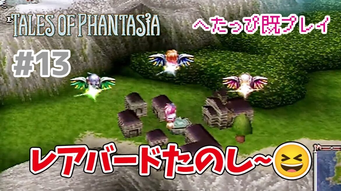 【テイルズオブファンタジア 実況】#13 レアバードで空を飛ぶよ!【女性実況 / PSP / TOP】
