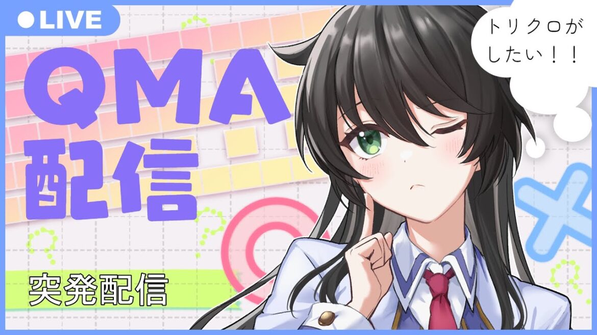 【QMA】突発的にトリクロがやりたくなったからやる 40回目