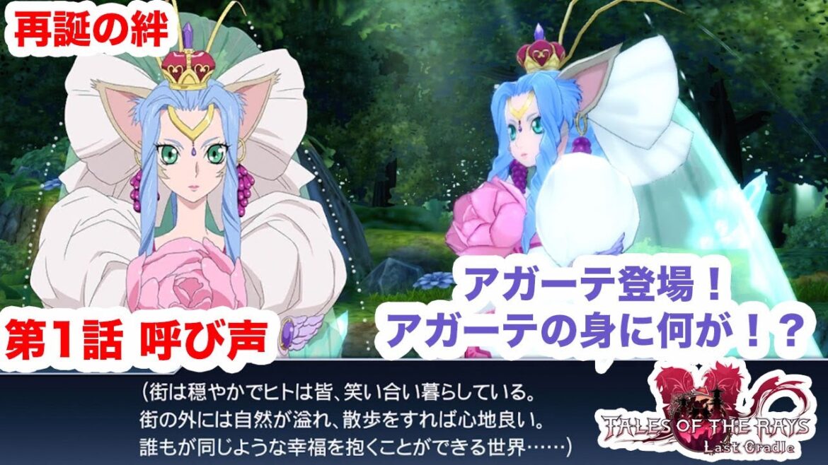 【ザレイズ】再誕の絆#1 呼び声