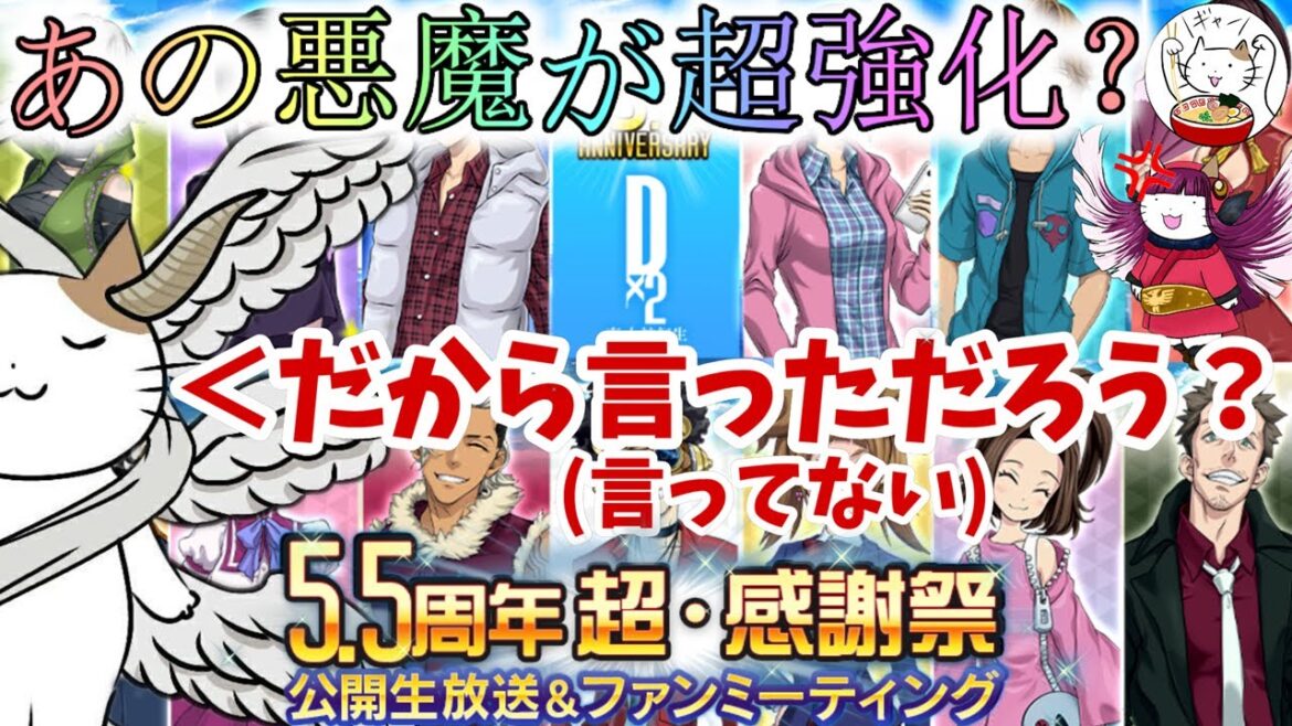 【D2メガテン】なんとあの悪魔が夢の超強化?公開生放送の展開情報まとめ!【女神転生】【初心者支援】【雑談】