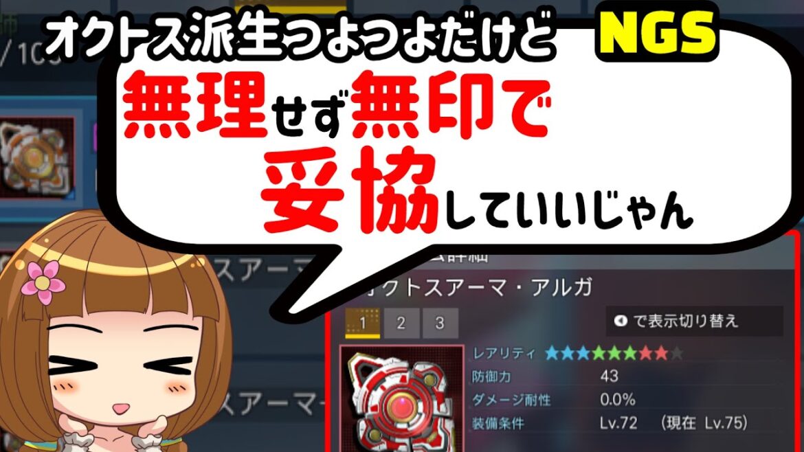 【PSO2NGS】オクトス派生が現状最強防具だけど妥協していいじゃん【オクトスアーマ】