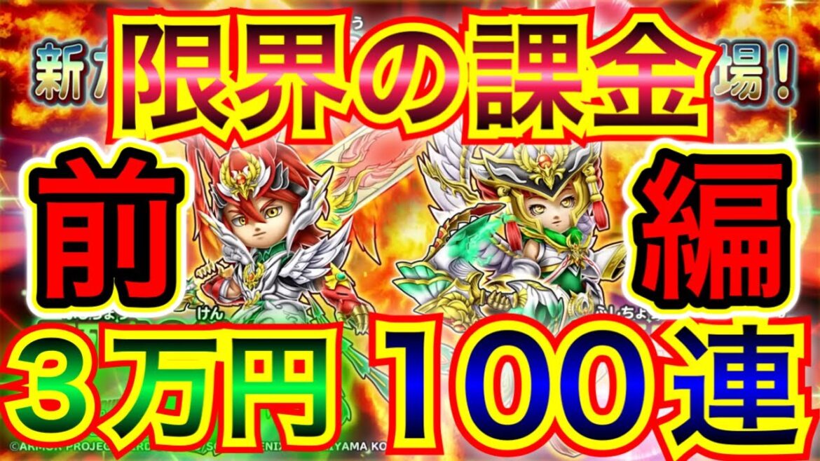 【星ドラ】限界を越えろ!!3万円課金100連で不死鳥の剣一点狙いだぁぁ!!!!!〜前編〜【アナゴ マスオ 声真似】