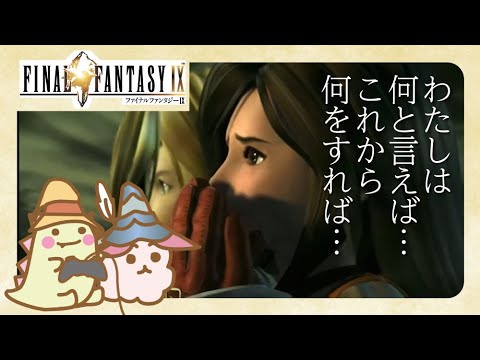【FF9】#10 ストーリーをまったり楽しむ  ※ネタバレあり【ファイナルファンタジーIXリマスター】