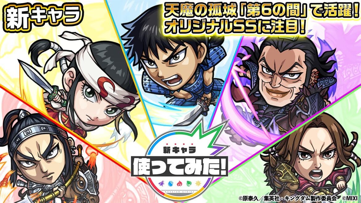 【TVアニメ『キングダム』とモンストのコラボ開催!】信、羌瘣、王騎、王賁、蒙恬 登場!天魔の孤城「第6の間」で活躍!オリジナルSSに注目!【新キャラ使ってみた|モンスト公式】