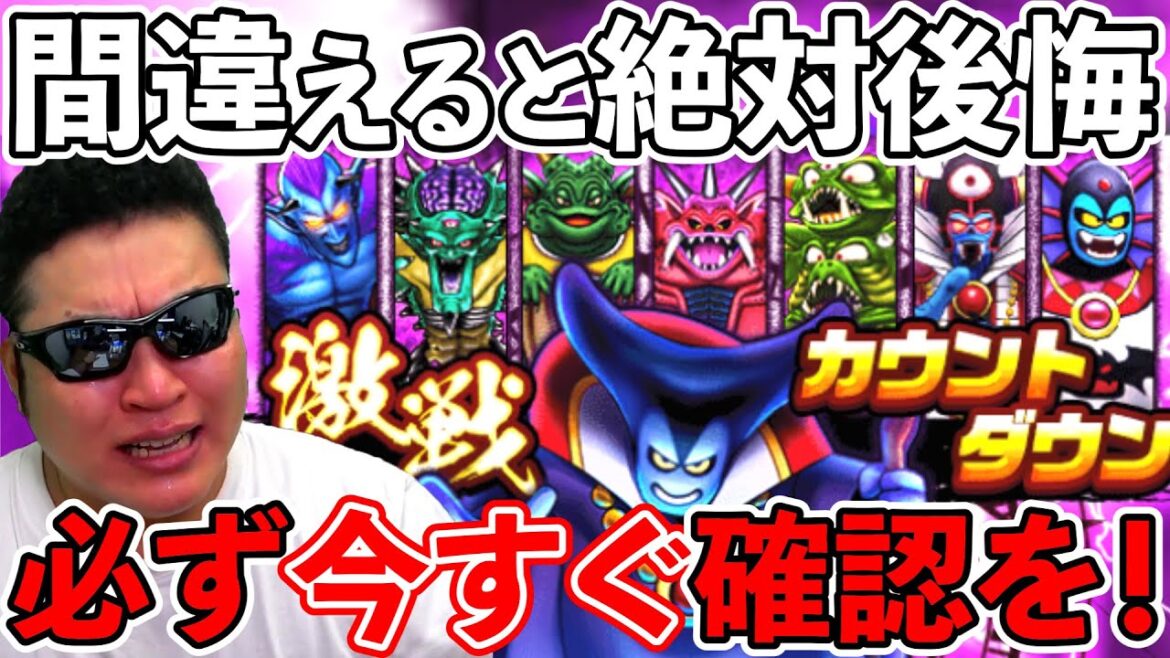 【ドラクエウォーク】分かってたはずなのに…! ヌルっと来たけどこのイベントガチで失敗要注意です!