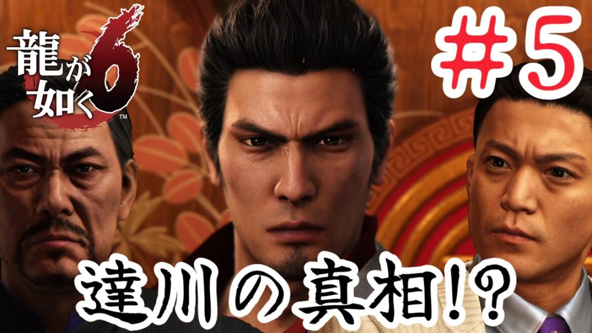 # 5【龍が如く6 命の詩。】点と点が結ばれていくのか? 第7章~【Yakuza6】【PS5】【ネタバレ注意】【説明欄必読】