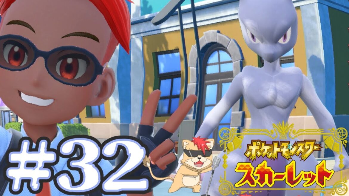 【ミュウツー戦にむけて】ポケモンSV、初心者が初挑戦するぜ!32🎮🦁🍺🌴🏴☠️【任天堂switch】