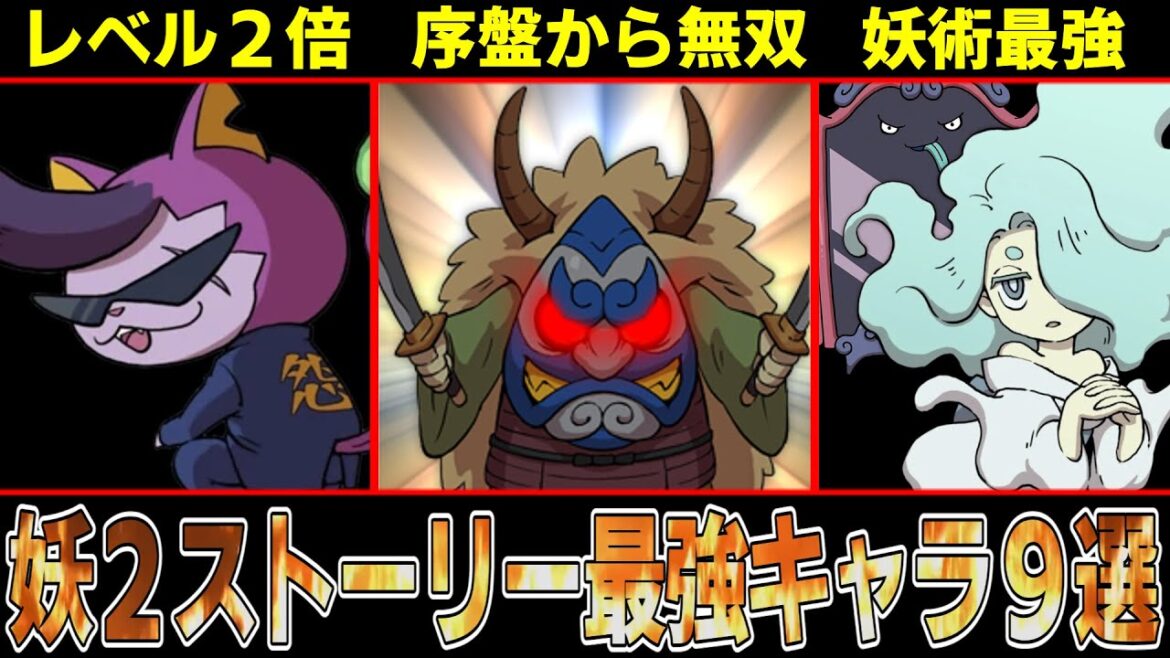【妖怪ウォッチ2】序盤からなまはげ無双!?ストーリー攻略最強キャラ解説!!【ゆっくり解説】