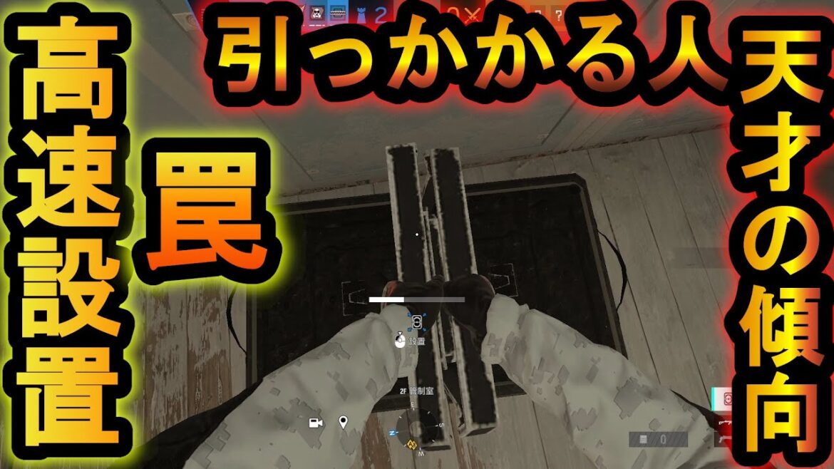 【R6S】フロスト強化!?罠を高速設置できる最強のガジェット 全てを破壊する道具【レインボーシックスシージ】