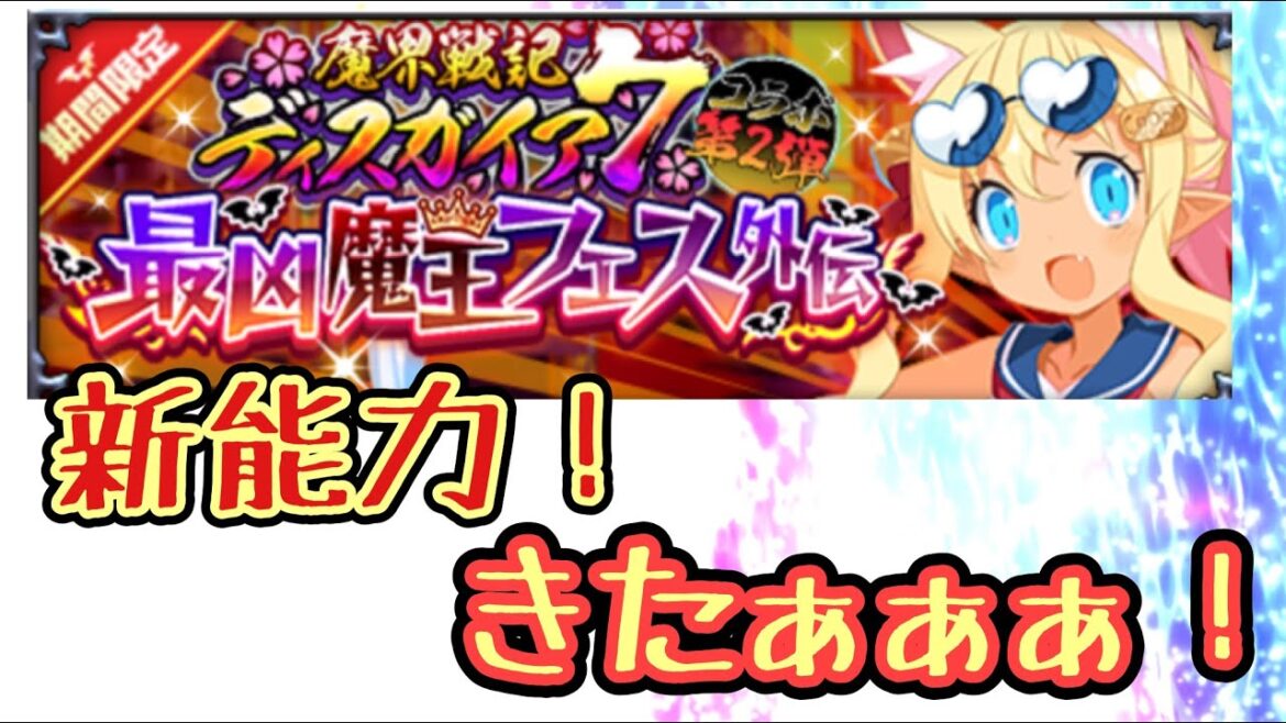 自動蘇生!こいつは武闘会を荒らすぞ!!【ディスガイアRPG】