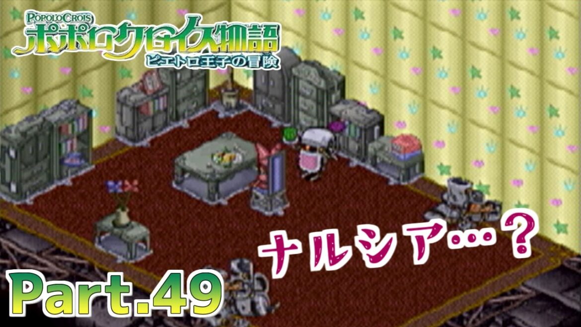 【ポポロクロイス物語 ピエトロ王子の冒険】part49 いったい何体のデフロボが犠牲になったのだろう…【実況】