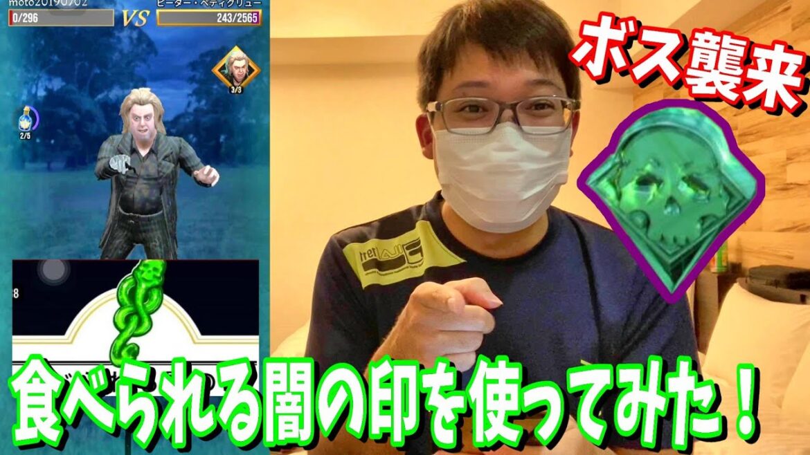 【魔法同盟】新要素「ボス」襲来!食べられる闇の印を使ってみた!【ハリポタGO】