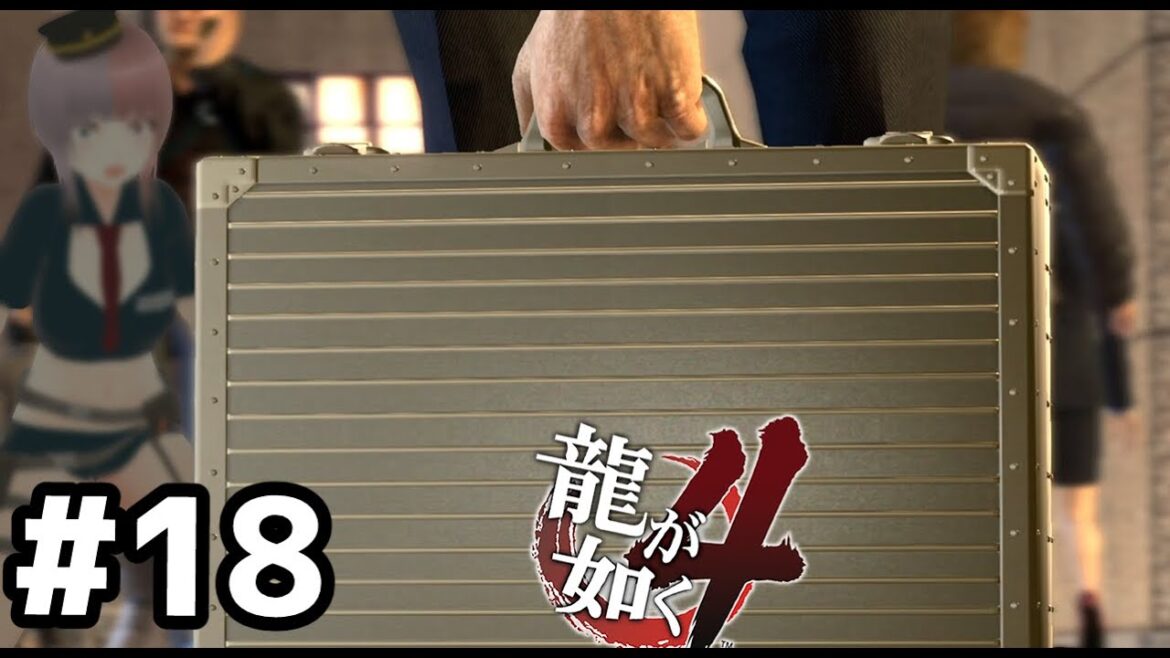 【龍が如く4】真犯人 #18【伝説を継ぐもの】